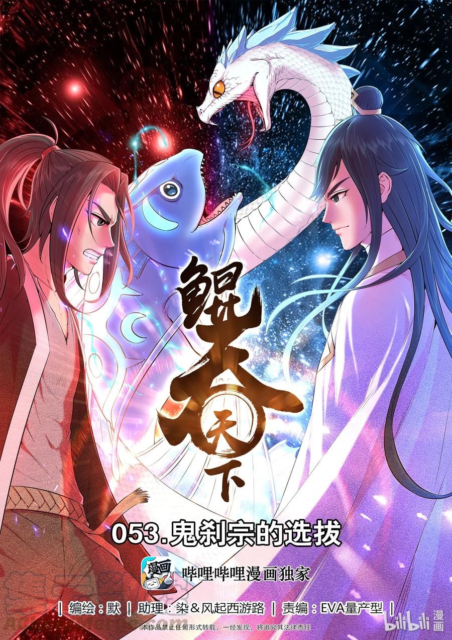 Legendary Fish Take The World Chapter 54 Gambar 2